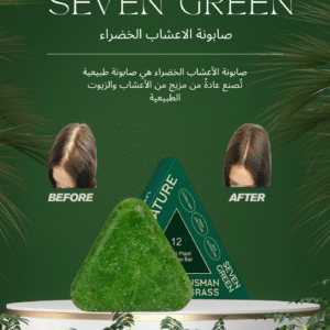 صابونة الأعشاب الخضراء الطبيعية 🌿