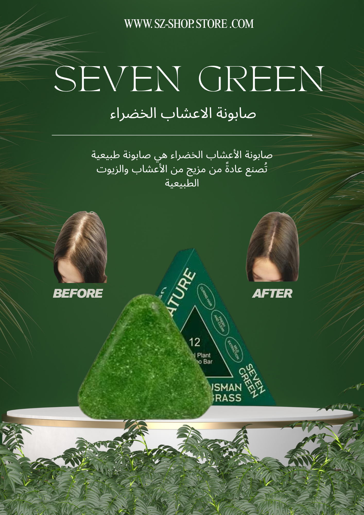 صابونة الأعشاب الخضراء الطبيعية 🌿